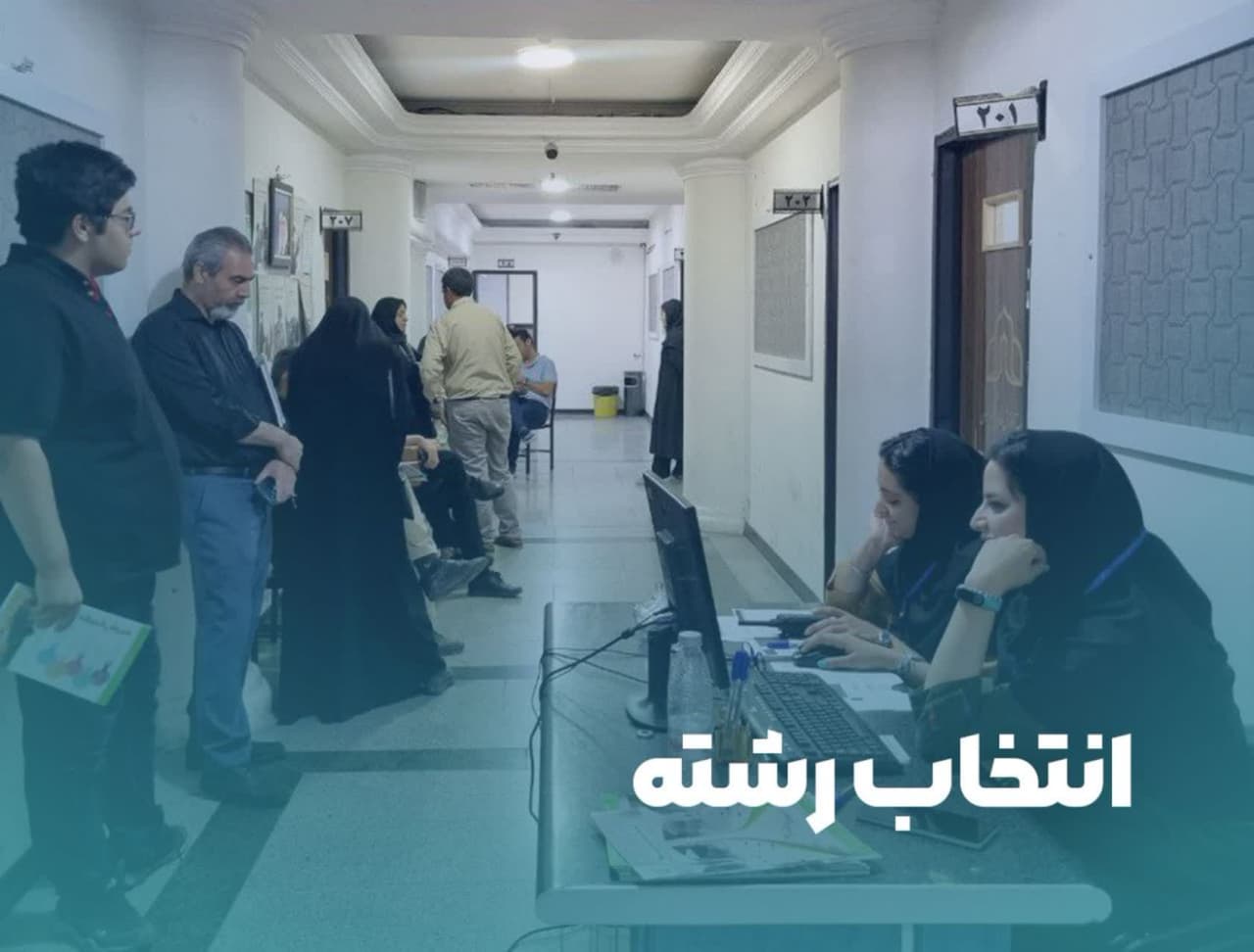 انتخاب-رشته